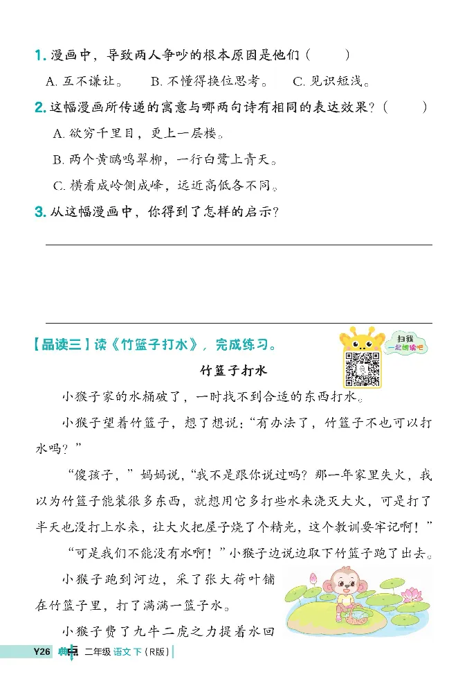 《典中点》阅读提分法-24语文2年级下册（RJ）_二年级上下册资料_小学二年级学习资料-25年更新版_2-02、小学二年级语文下册_2-2-2、练习题、作业、试题、试卷_电子册类