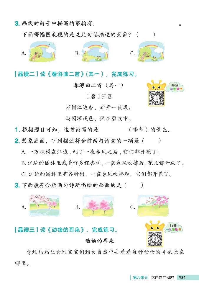 《典中点》阅读提分法-24语文2年级下册（RJ）_二年级上下册资料_小学二年级学习资料-25年更新版_2-02、小学二年级语文下册_2-2-2、练习题、作业、试题、试卷_电子册类