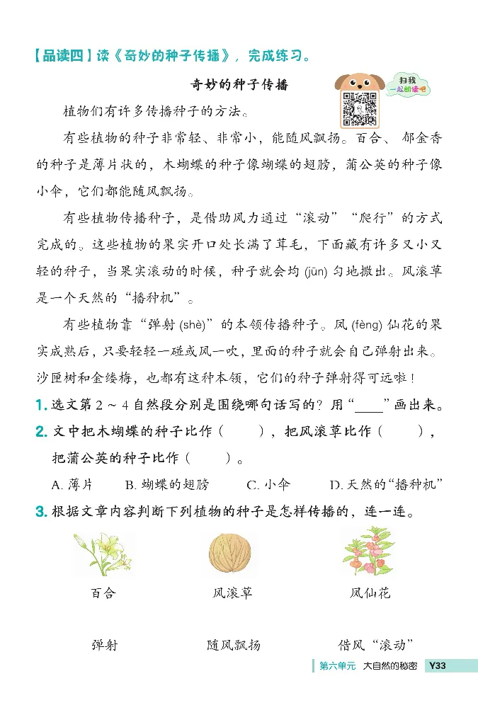 《典中点》阅读提分法-24语文2年级下册（RJ）_二年级上下册资料_小学二年级学习资料-25年更新版_2-02、小学二年级语文下册_2-2-2、练习题、作业、试题、试卷_电子册类