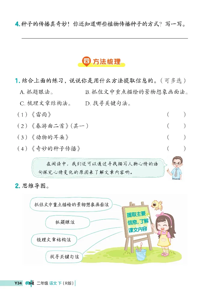 《典中点》阅读提分法-24语文2年级下册（RJ）_二年级上下册资料_小学二年级学习资料-25年更新版_2-02、小学二年级语文下册_2-2-2、练习题、作业、试题、试卷_电子册类