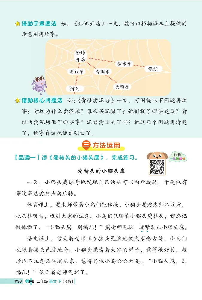 《典中点》阅读提分法-24语文2年级下册（RJ）_二年级上下册资料_小学二年级学习资料-25年更新版_2-02、小学二年级语文下册_2-2-2、练习题、作业、试题、试卷_电子册类