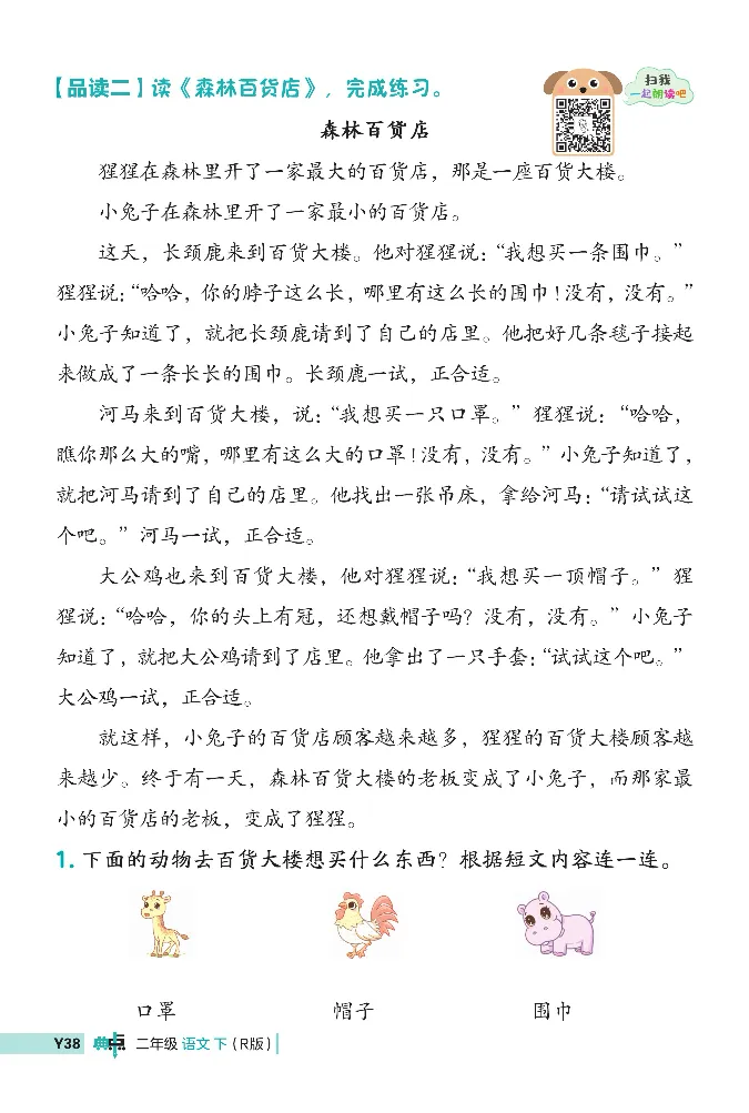 《典中点》阅读提分法-24语文2年级下册（RJ）_二年级上下册资料_小学二年级学习资料-25年更新版_2-02、小学二年级语文下册_2-2-2、练习题、作业、试题、试卷_电子册类