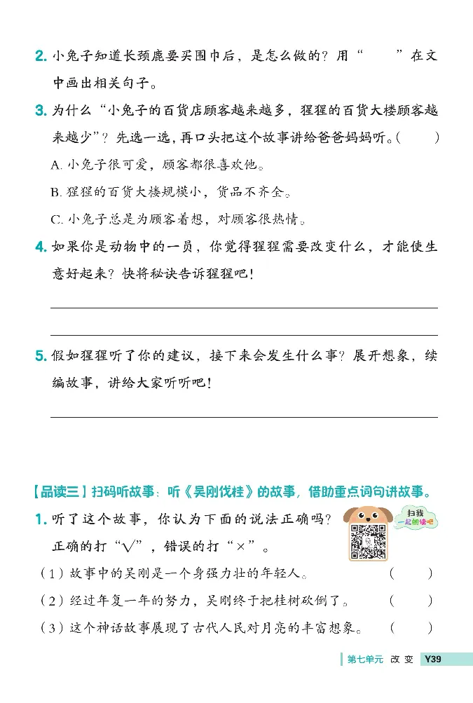 《典中点》阅读提分法-24语文2年级下册（RJ）_二年级上下册资料_小学二年级学习资料-25年更新版_2-02、小学二年级语文下册_2-2-2、练习题、作业、试题、试卷_电子册类