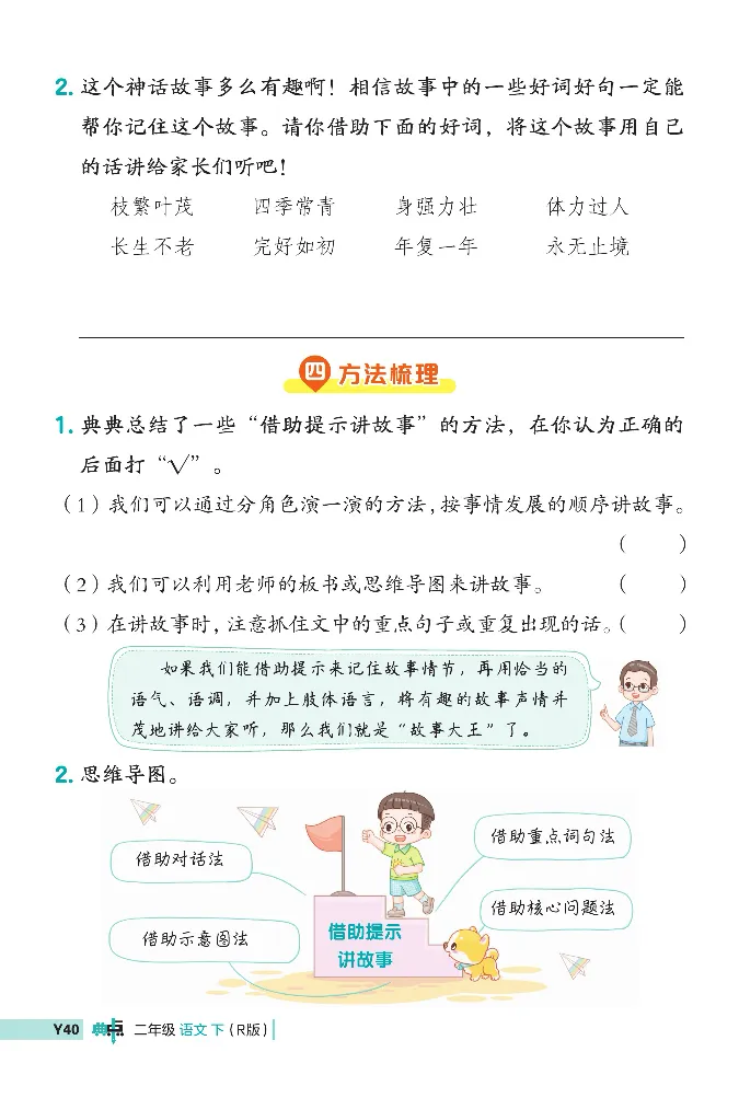 《典中点》阅读提分法-24语文2年级下册（RJ）_二年级上下册资料_小学二年级学习资料-25年更新版_2-02、小学二年级语文下册_2-2-2、练习题、作业、试题、试卷_电子册类