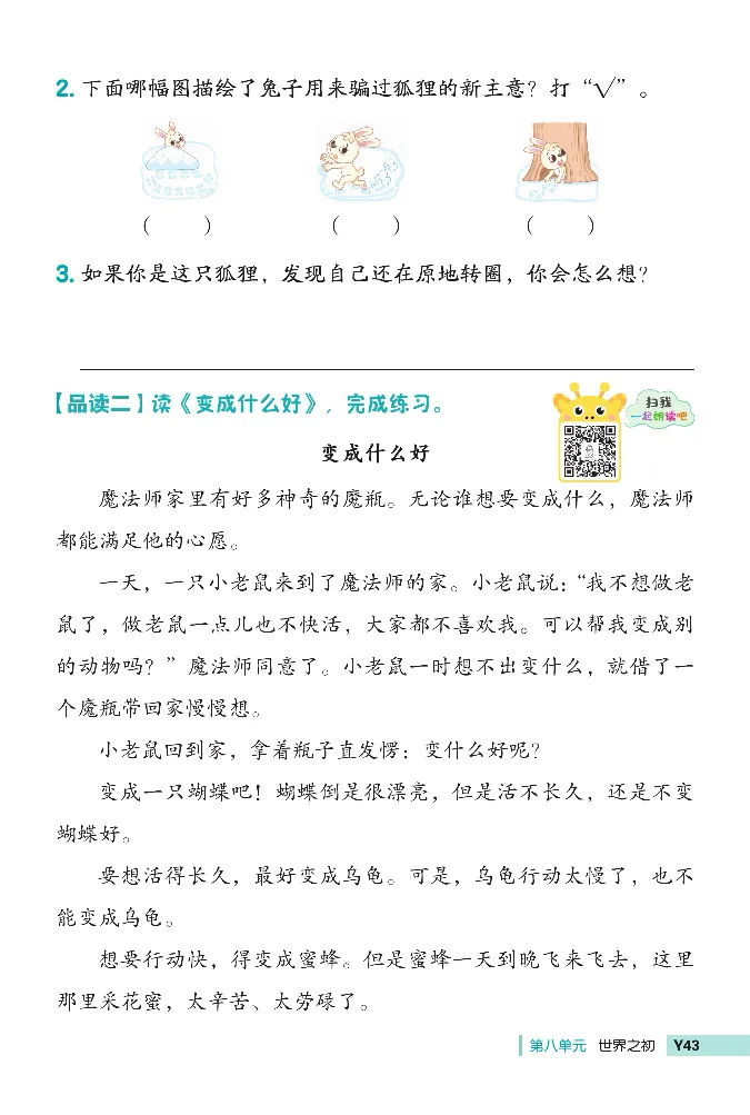 《典中点》阅读提分法-24语文2年级下册（RJ）_二年级上下册资料_小学二年级学习资料-25年更新版_2-02、小学二年级语文下册_2-2-2、练习题、作业、试题、试卷_电子册类