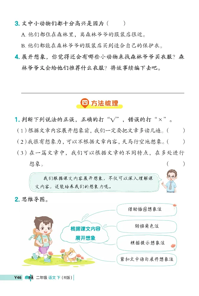 《典中点》阅读提分法-24语文2年级下册（RJ）_二年级上下册资料_小学二年级学习资料-25年更新版_2-02、小学二年级语文下册_2-2-2、练习题、作业、试题、试卷_电子册类