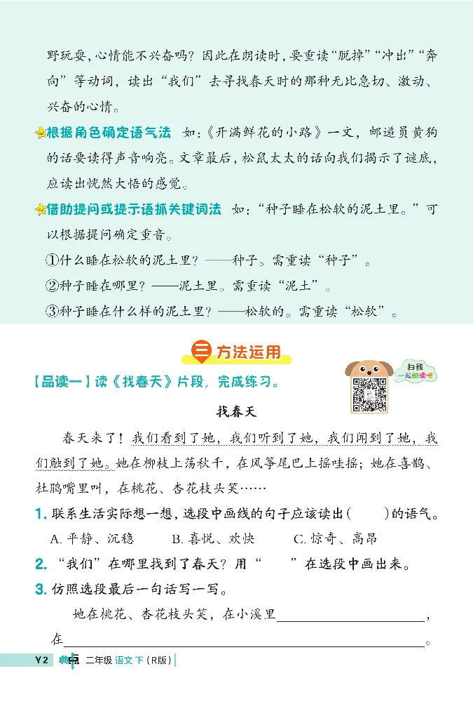 《典中点》阅读提分法-24语文2年级下册（RJ）_二年级上下册资料_小学二年级学习资料-25年更新版_2-02、小学二年级语文下册_2-2-2、练习题、作业、试题、试卷_电子册类
