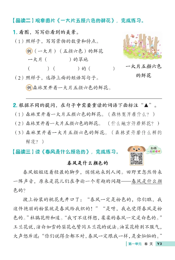 《典中点》阅读提分法-24语文2年级下册（RJ）_二年级上下册资料_小学二年级学习资料-25年更新版_2-02、小学二年级语文下册_2-2-2、练习题、作业、试题、试卷_电子册类