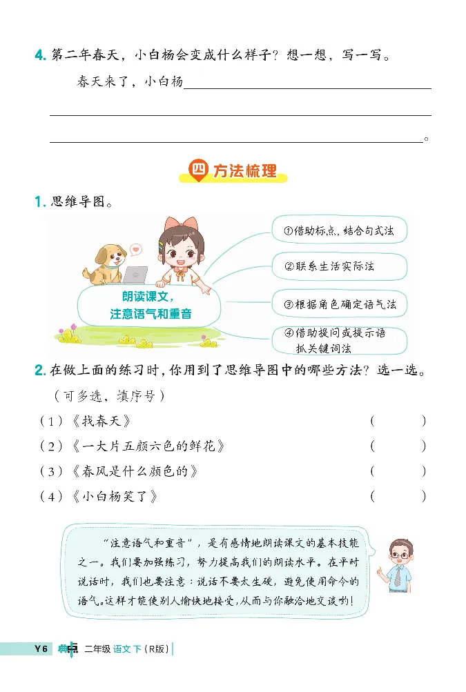 《典中点》阅读提分法-24语文2年级下册（RJ）_二年级上下册资料_小学二年级学习资料-25年更新版_2-02、小学二年级语文下册_2-2-2、练习题、作业、试题、试卷_电子册类