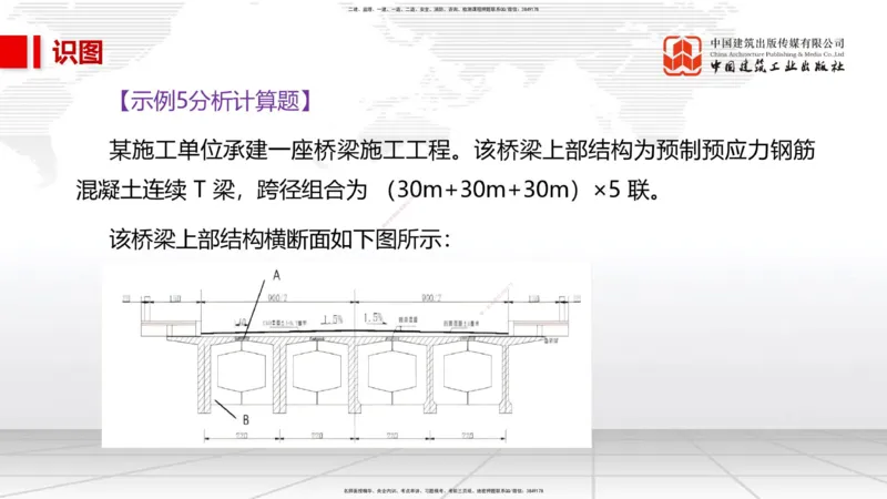 02节2025一建《市政》考前集中直播课_2026年一级建造师_2026年一建市政_2025年一建市政SVIP_04-冲刺串讲✿考点强化✿小灶集训_91-市政《考前集中直播》韩放JGS_讲义