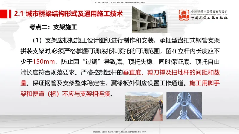 02节2025一建《市政》考前集中直播课_2026年一级建造师_2026年一建市政_2025年一建市政SVIP_04-冲刺串讲✿考点强化✿小灶集训_91-市政《考前集中直播》韩放JGS_讲义