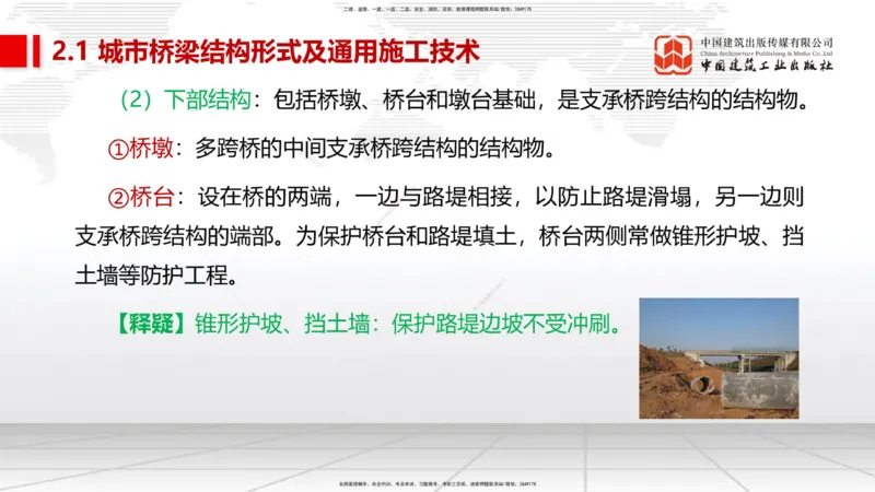02节2025一建《市政》考前集中直播课_2026年一级建造师_2026年一建市政_2025年一建市政SVIP_04-冲刺串讲✿考点强化✿小灶集训_91-市政《考前集中直播》韩放JGS_讲义