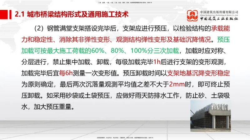 02节2025一建《市政》考前集中直播课_2026年一级建造师_2026年一建市政_2025年一建市政SVIP_04-冲刺串讲✿考点强化✿小灶集训_91-市政《考前集中直播》韩放JGS_讲义