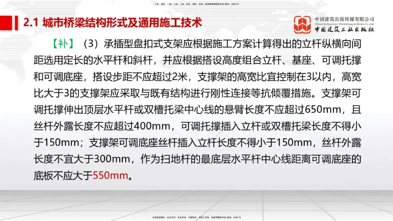 02节2025一建《市政》考前集中直播课_2026年一级建造师_2026年一建市政_2025年一建市政SVIP_04-冲刺串讲✿考点强化✿小灶集训_91-市政《考前集中直播》韩放JGS_讲义