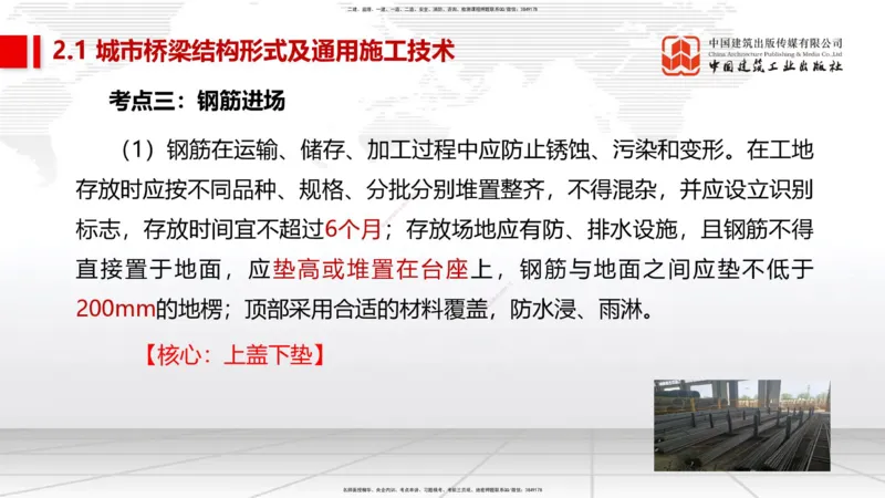 02节2025一建《市政》考前集中直播课_2026年一级建造师_2026年一建市政_2025年一建市政SVIP_04-冲刺串讲✿考点强化✿小灶集训_91-市政《考前集中直播》韩放JGS_讲义