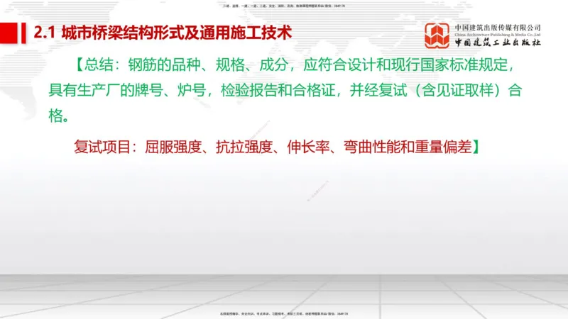 02节2025一建《市政》考前集中直播课_2026年一级建造师_2026年一建市政_2025年一建市政SVIP_04-冲刺串讲✿考点强化✿小灶集训_91-市政《考前集中直播》韩放JGS_讲义