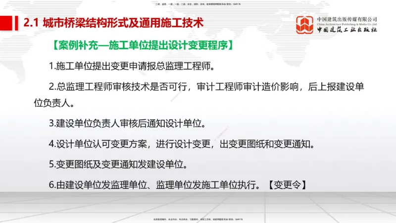 02节2025一建《市政》考前集中直播课_2026年一级建造师_2026年一建市政_2025年一建市政SVIP_04-冲刺串讲✿考点强化✿小灶集训_91-市政《考前集中直播》韩放JGS_讲义