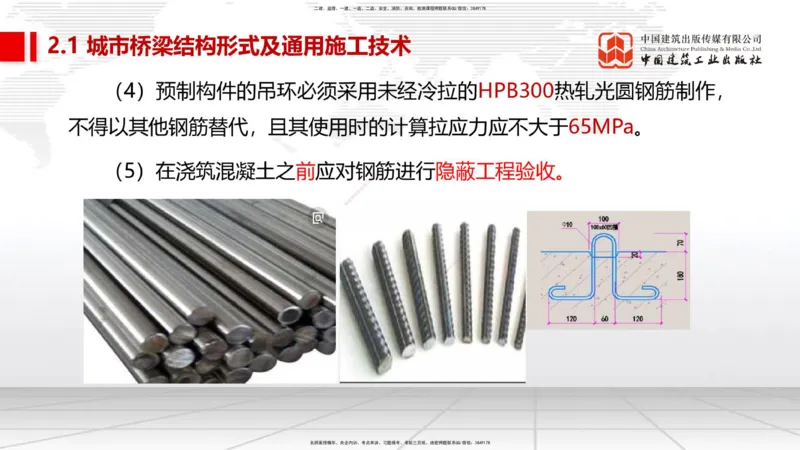 02节2025一建《市政》考前集中直播课_2026年一级建造师_2026年一建市政_2025年一建市政SVIP_04-冲刺串讲✿考点强化✿小灶集训_91-市政《考前集中直播》韩放JGS_讲义