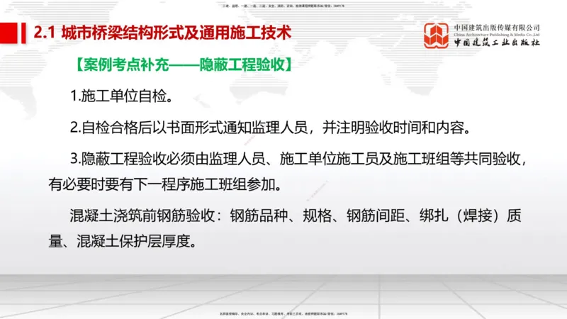 02节2025一建《市政》考前集中直播课_2026年一级建造师_2026年一建市政_2025年一建市政SVIP_04-冲刺串讲✿考点强化✿小灶集训_91-市政《考前集中直播》韩放JGS_讲义