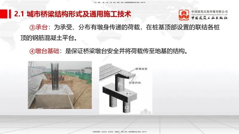 02节2025一建《市政》考前集中直播课_2026年一级建造师_2026年一建市政_2025年一建市政SVIP_04-冲刺串讲✿考点强化✿小灶集训_91-市政《考前集中直播》韩放JGS_讲义