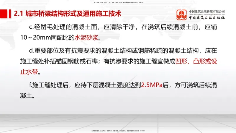 02节2025一建《市政》考前集中直播课_2026年一级建造师_2026年一建市政_2025年一建市政SVIP_04-冲刺串讲✿考点强化✿小灶集训_91-市政《考前集中直播》韩放JGS_讲义