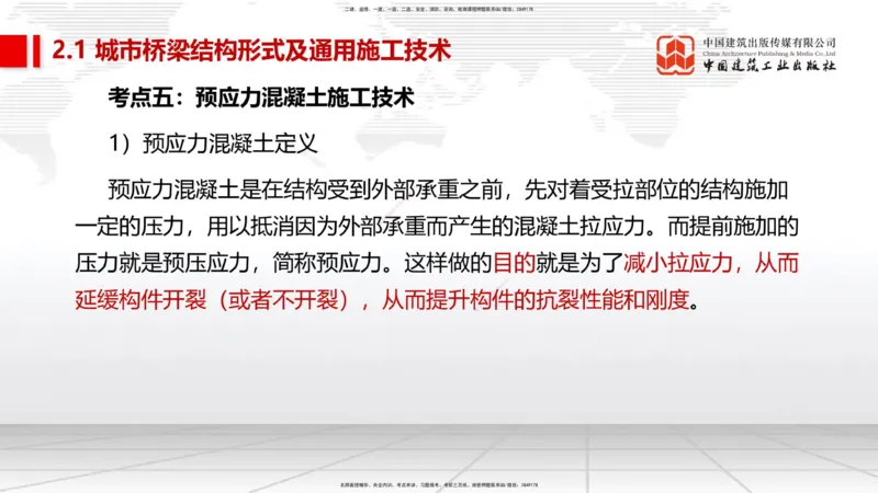02节2025一建《市政》考前集中直播课_2026年一级建造师_2026年一建市政_2025年一建市政SVIP_04-冲刺串讲✿考点强化✿小灶集训_91-市政《考前集中直播》韩放JGS_讲义