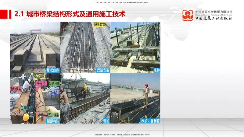 02节2025一建《市政》考前集中直播课_2026年一级建造师_2026年一建市政_2025年一建市政SVIP_04-冲刺串讲✿考点强化✿小灶集训_91-市政《考前集中直播》韩放JGS_讲义