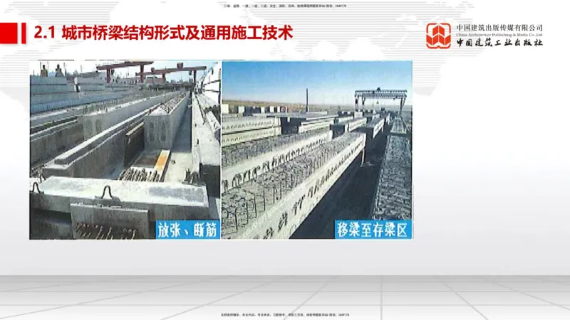 02节2025一建《市政》考前集中直播课_2026年一级建造师_2026年一建市政_2025年一建市政SVIP_04-冲刺串讲✿考点强化✿小灶集训_91-市政《考前集中直播》韩放JGS_讲义