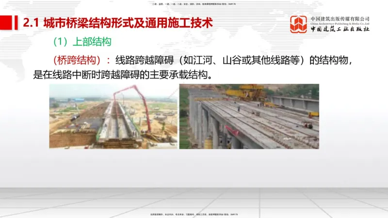 02节2025一建《市政》考前集中直播课_2026年一级建造师_2026年一建市政_2025年一建市政SVIP_04-冲刺串讲✿考点强化✿小灶集训_91-市政《考前集中直播》韩放JGS_讲义