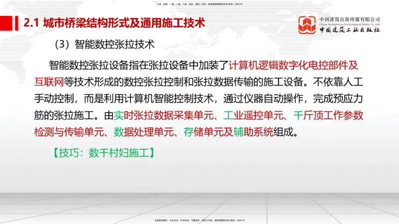 02节2025一建《市政》考前集中直播课_2026年一级建造师_2026年一建市政_2025年一建市政SVIP_04-冲刺串讲✿考点强化✿小灶集训_91-市政《考前集中直播》韩放JGS_讲义