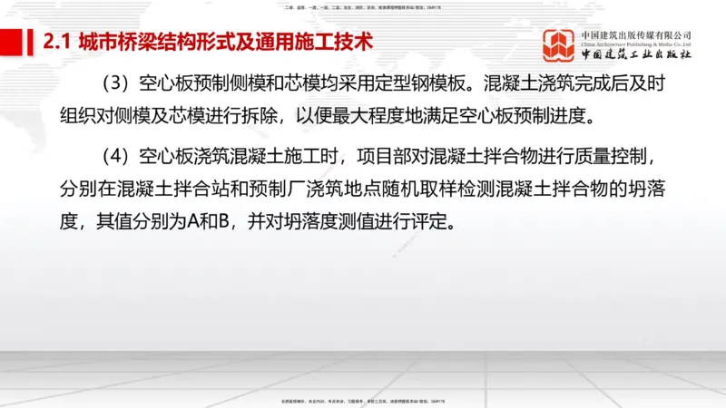 02节2025一建《市政》考前集中直播课_2026年一级建造师_2026年一建市政_2025年一建市政SVIP_04-冲刺串讲✿考点强化✿小灶集训_91-市政《考前集中直播》韩放JGS_讲义