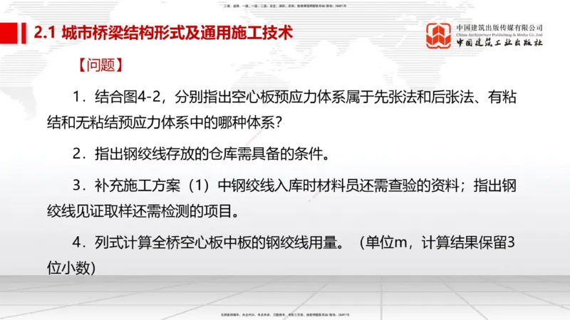 02节2025一建《市政》考前集中直播课_2026年一级建造师_2026年一建市政_2025年一建市政SVIP_04-冲刺串讲✿考点强化✿小灶集训_91-市政《考前集中直播》韩放JGS_讲义