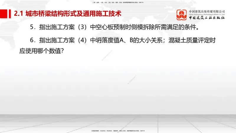 02节2025一建《市政》考前集中直播课_2026年一级建造师_2026年一建市政_2025年一建市政SVIP_04-冲刺串讲✿考点强化✿小灶集训_91-市政《考前集中直播》韩放JGS_讲义