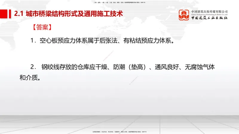 02节2025一建《市政》考前集中直播课_2026年一级建造师_2026年一建市政_2025年一建市政SVIP_04-冲刺串讲✿考点强化✿小灶集训_91-市政《考前集中直播》韩放JGS_讲义