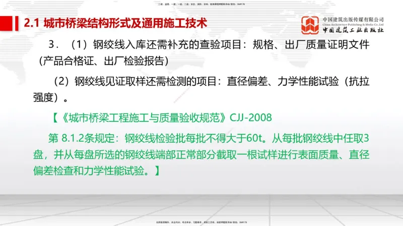 02节2025一建《市政》考前集中直播课_2026年一级建造师_2026年一建市政_2025年一建市政SVIP_04-冲刺串讲✿考点强化✿小灶集训_91-市政《考前集中直播》韩放JGS_讲义