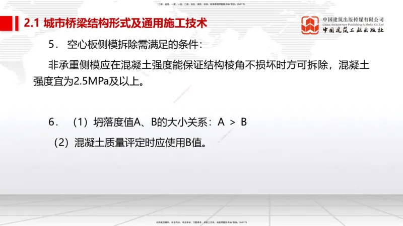 02节2025一建《市政》考前集中直播课_2026年一级建造师_2026年一建市政_2025年一建市政SVIP_04-冲刺串讲✿考点强化✿小灶集训_91-市政《考前集中直播》韩放JGS_讲义