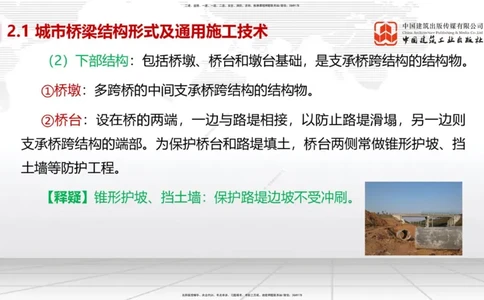 02节2025一建《市政》考前集中直播课_2026年一级建造师_2026年一建市政_2025年一建市政SVIP_04-冲刺串讲✿考点强化✿小灶集训_91-市政《考前集中直播》韩放JGS_讲义