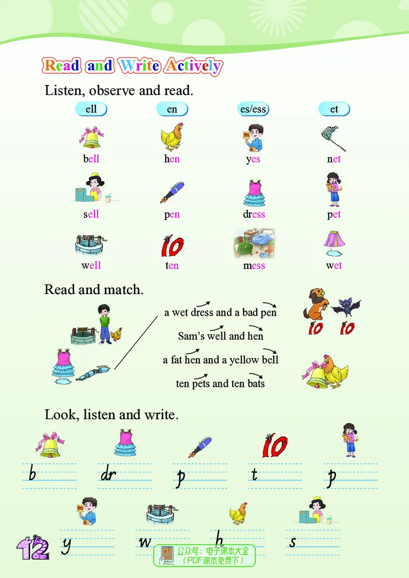 英语三下川教版（2025春）_小学全网线上同款资料_2025春新增教材合集_小学英语（2025春新教材）