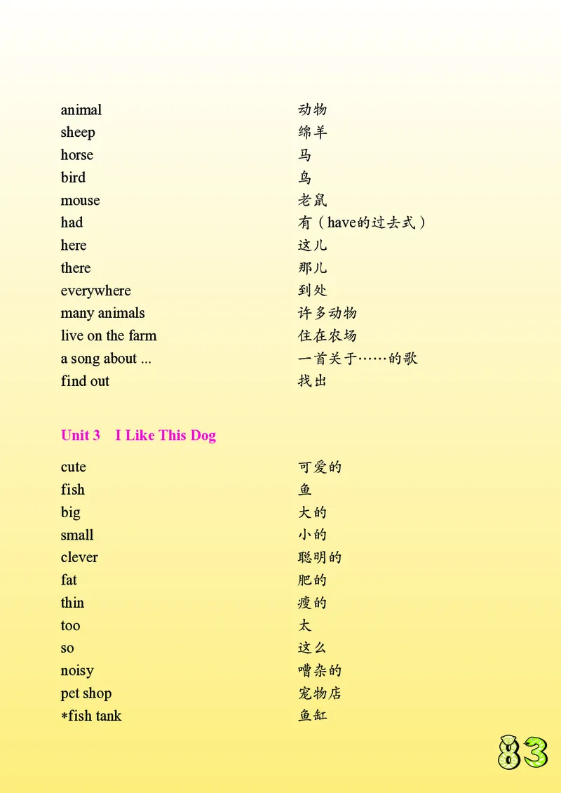 英语三下川教版（2025春）_小学全网线上同款资料_2025春新增教材合集_小学英语（2025春新教材）