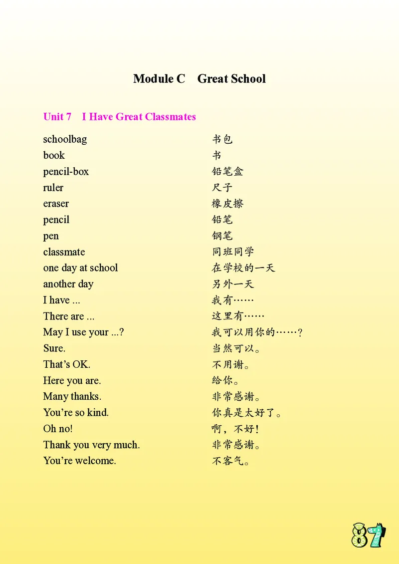 英语三下川教版（2025春）_小学全网线上同款资料_2025春新增教材合集_小学英语（2025春新教材）