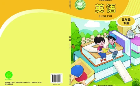 英语三下川教版（2025春）_小学全网线上同款资料_2025春新增教材合集_小学英语（2025春新教材）