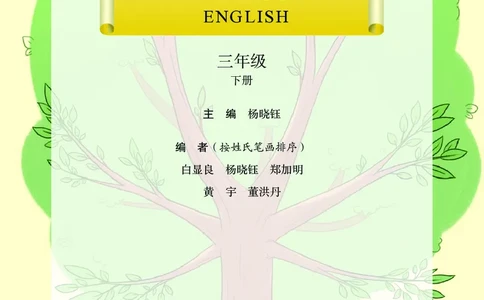 英语三下川教版（2025春）_小学全网线上同款资料_2025春新增教材合集_小学英语（2025春新教材）