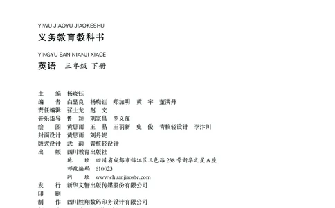 英语三下川教版（2025春）_小学全网线上同款资料_2025春新增教材合集_小学英语（2025春新教材）