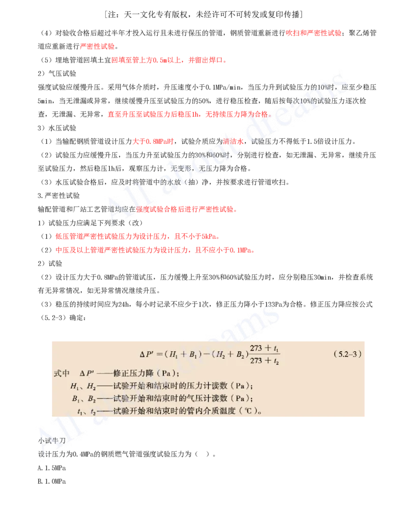 2025-79-第5章-5.2-城市燃气管道工程（四）_2026年一级建造师_2026年一建市政_2025年一建市政SVIP_02-基础精讲✿高端面授✿深度强化_10-市政《天一精讲班》潘旭、董雨佳KL_潘旭_讲义