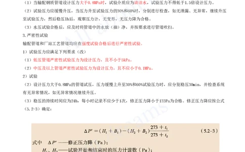 2025-79-第5章-5.2-城市燃气管道工程（四）_2026年一级建造师_2026年一建市政_2025年一建市政SVIP_02-基础精讲✿高端面授✿深度强化_10-市政《天一精讲班》潘旭、董雨佳KL_潘旭_讲义