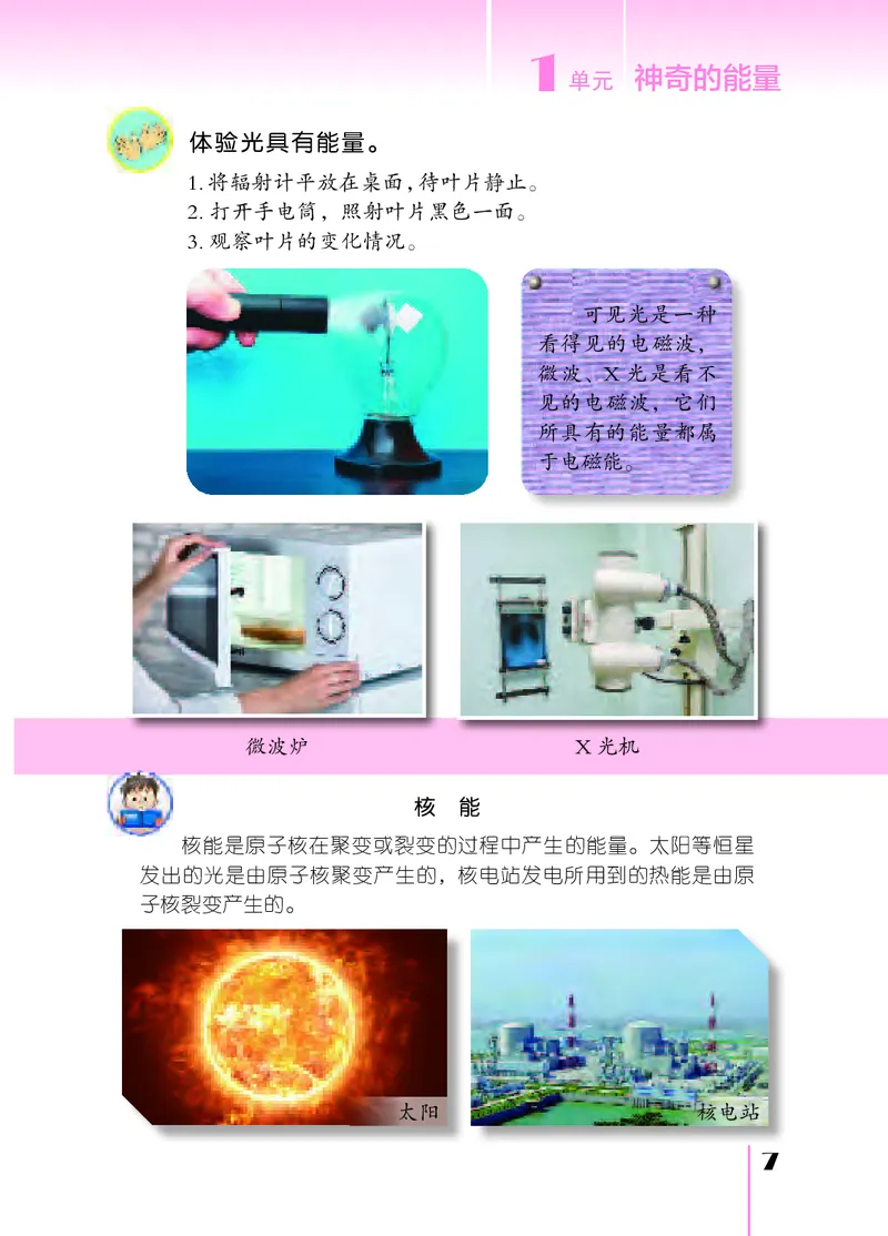 苏教版6年级科学下册高清教材_全部版本&bull;小学科学电子课本_苏教版小学科学电子课本