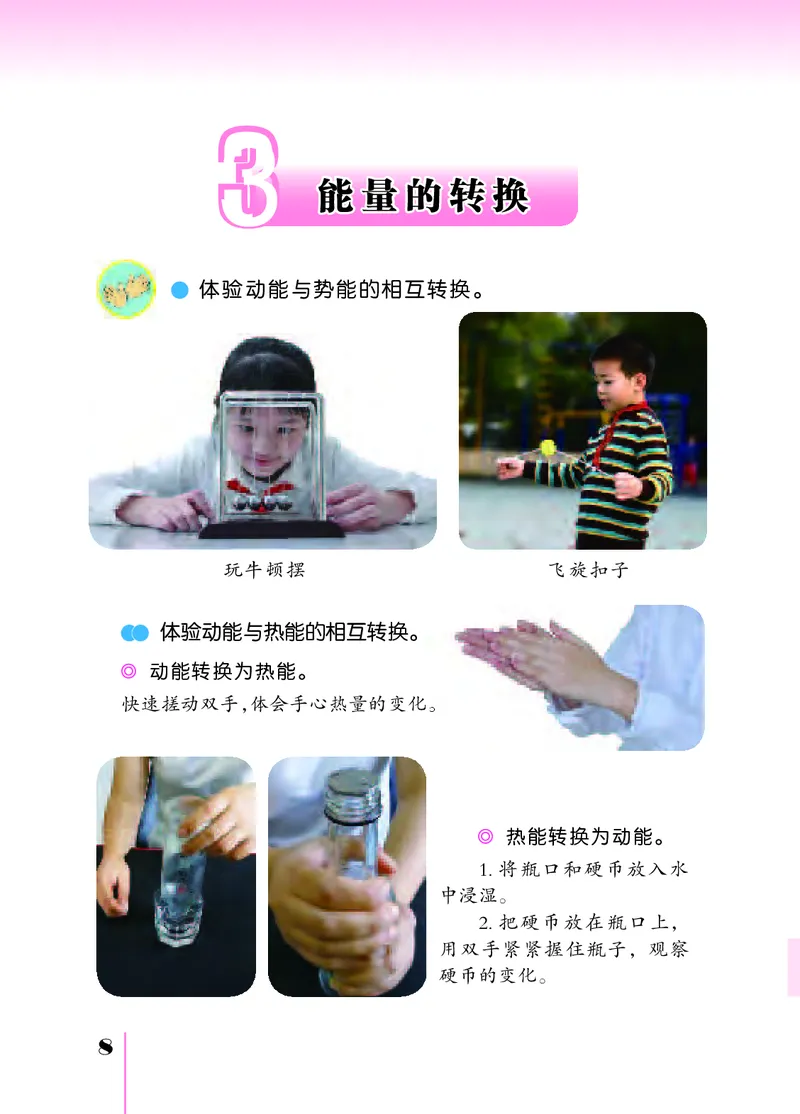 苏教版6年级科学下册高清教材_全部版本&bull;小学科学电子课本_苏教版小学科学电子课本