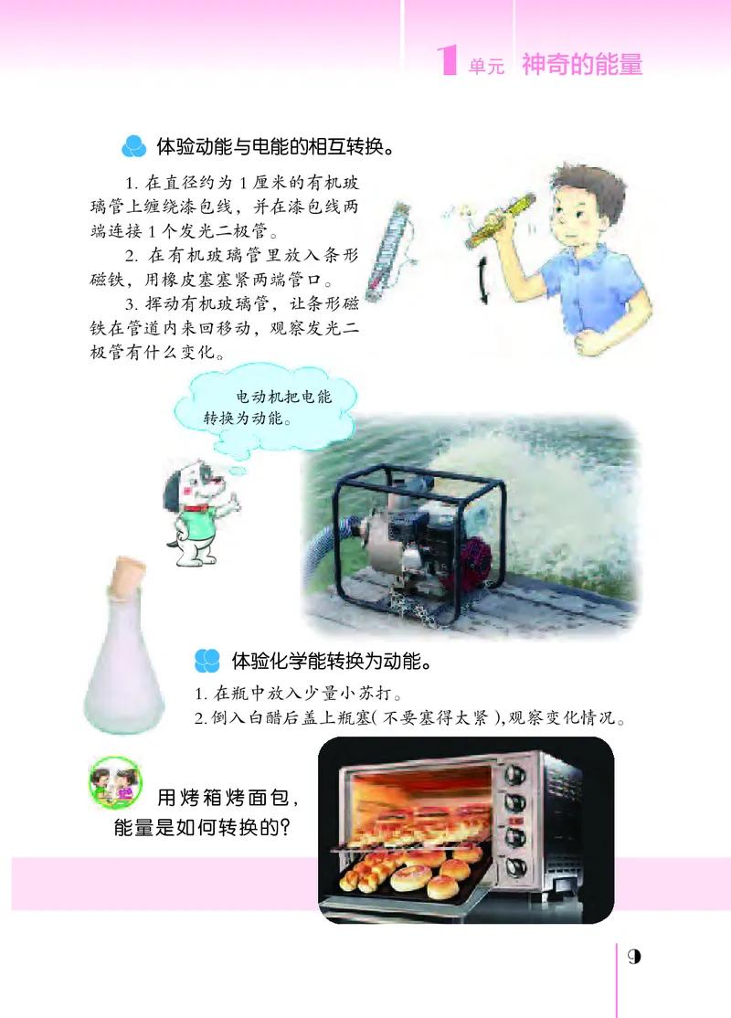 苏教版6年级科学下册高清教材_全部版本&bull;小学科学电子课本_苏教版小学科学电子课本