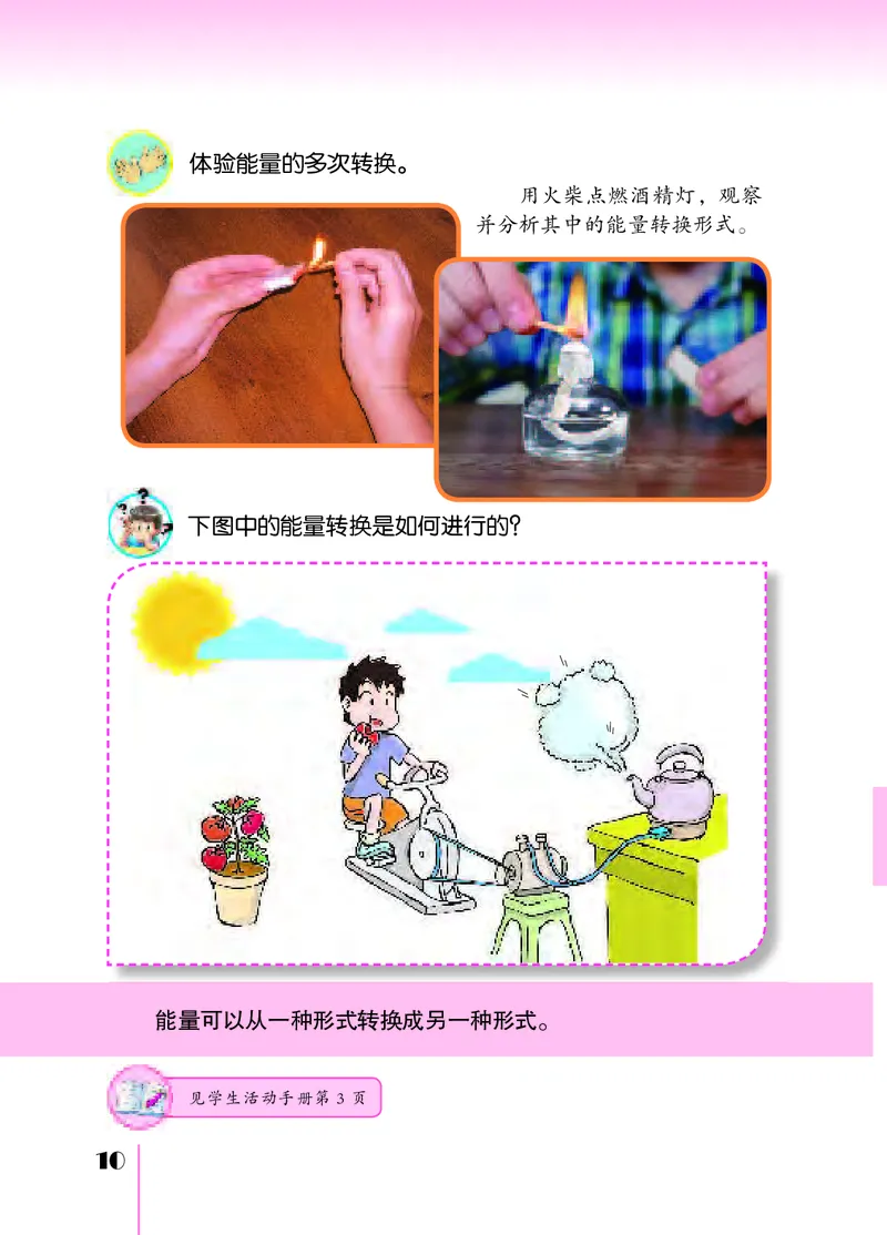 苏教版6年级科学下册高清教材_全部版本&bull;小学科学电子课本_苏教版小学科学电子课本