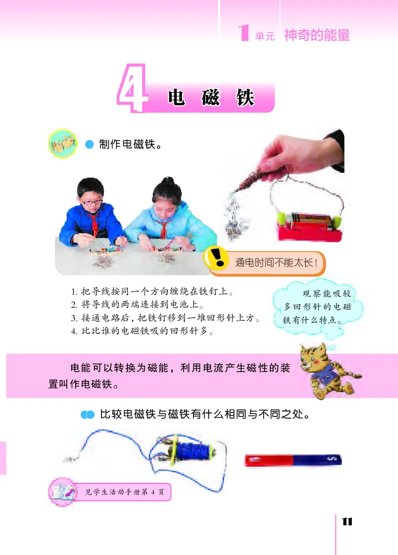 苏教版6年级科学下册高清教材_全部版本&bull;小学科学电子课本_苏教版小学科学电子课本